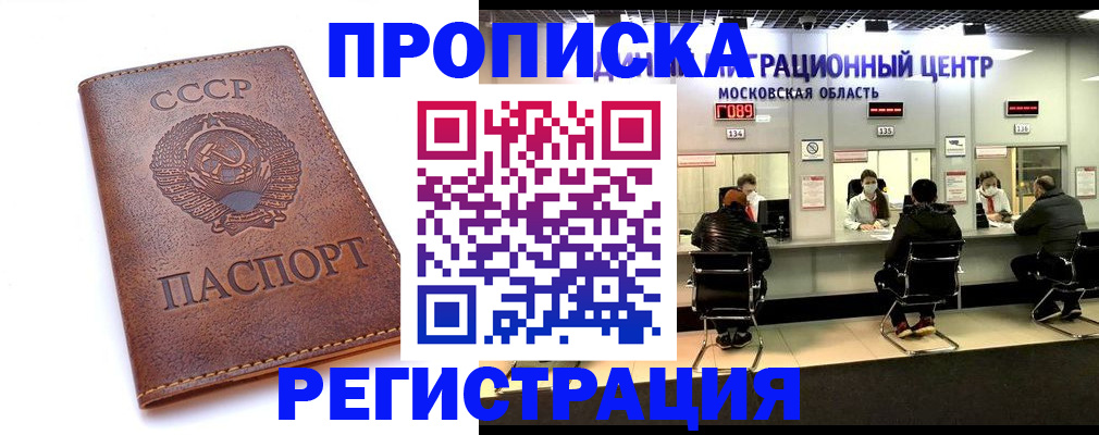 прописка для кредита в Иркутске