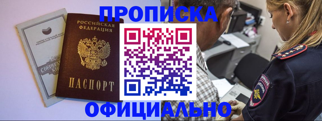 прописка в квартире в Иркутске