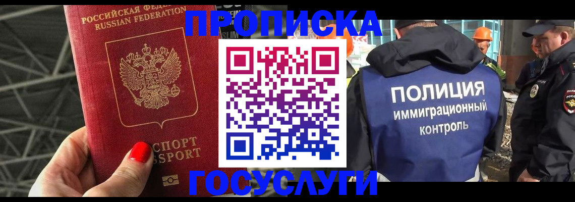 временная регистрация адрес в Иркутске